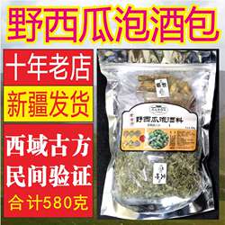 新疆特产野西瓜580g正品野生小西瓜中药材泡酒料腰腿关节产地包邮
