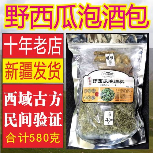 新疆特产野西瓜580g正品野生小西瓜中药材泡酒料腰腿关节产地包邮 - 封面