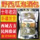 包邮 新疆特产野西瓜580g正品 野生小西瓜中药材泡酒料腰腿关节产地