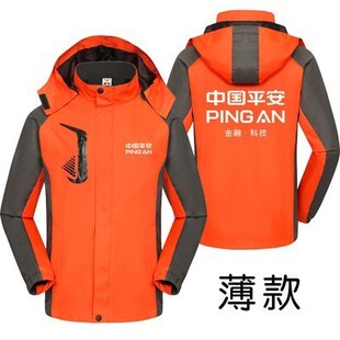 秋冬装中国平安车主服务中心防风工作服定制保险公司冲锋衣查勘工