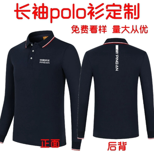 中国平安工作服定制长袖 车主服务中心保险公司查勘t恤秋季 POLO衫
