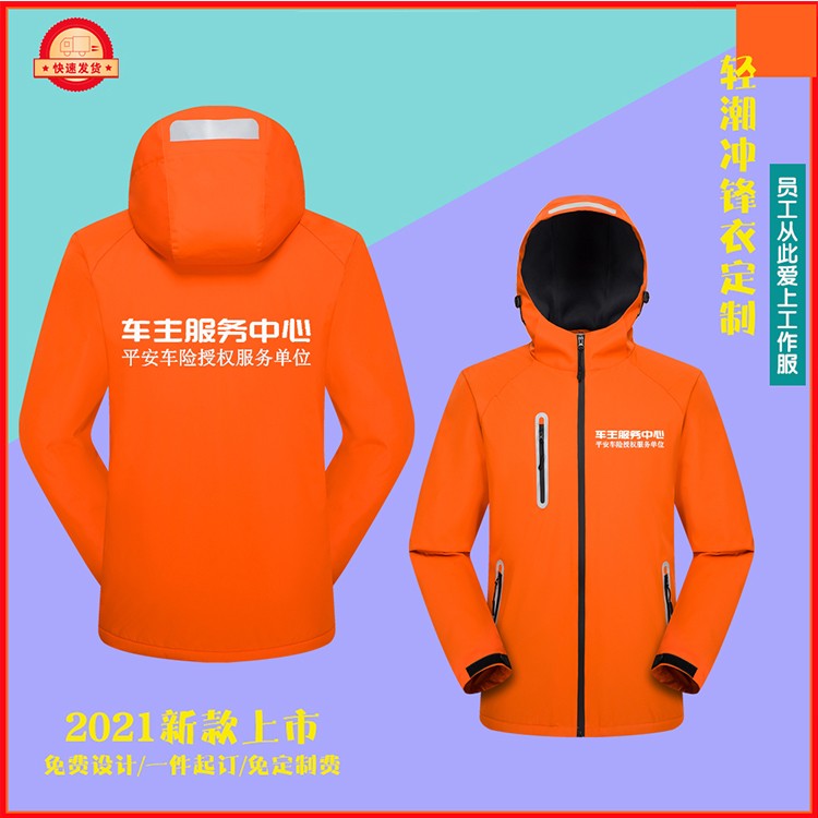 冬季中国平安车主服务中心工作服定制冲锋衣保险公司查勘卫衣外套