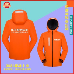冬季中国平安车主服务中心工作服定制冲锋衣保险公司查勘卫衣外套
