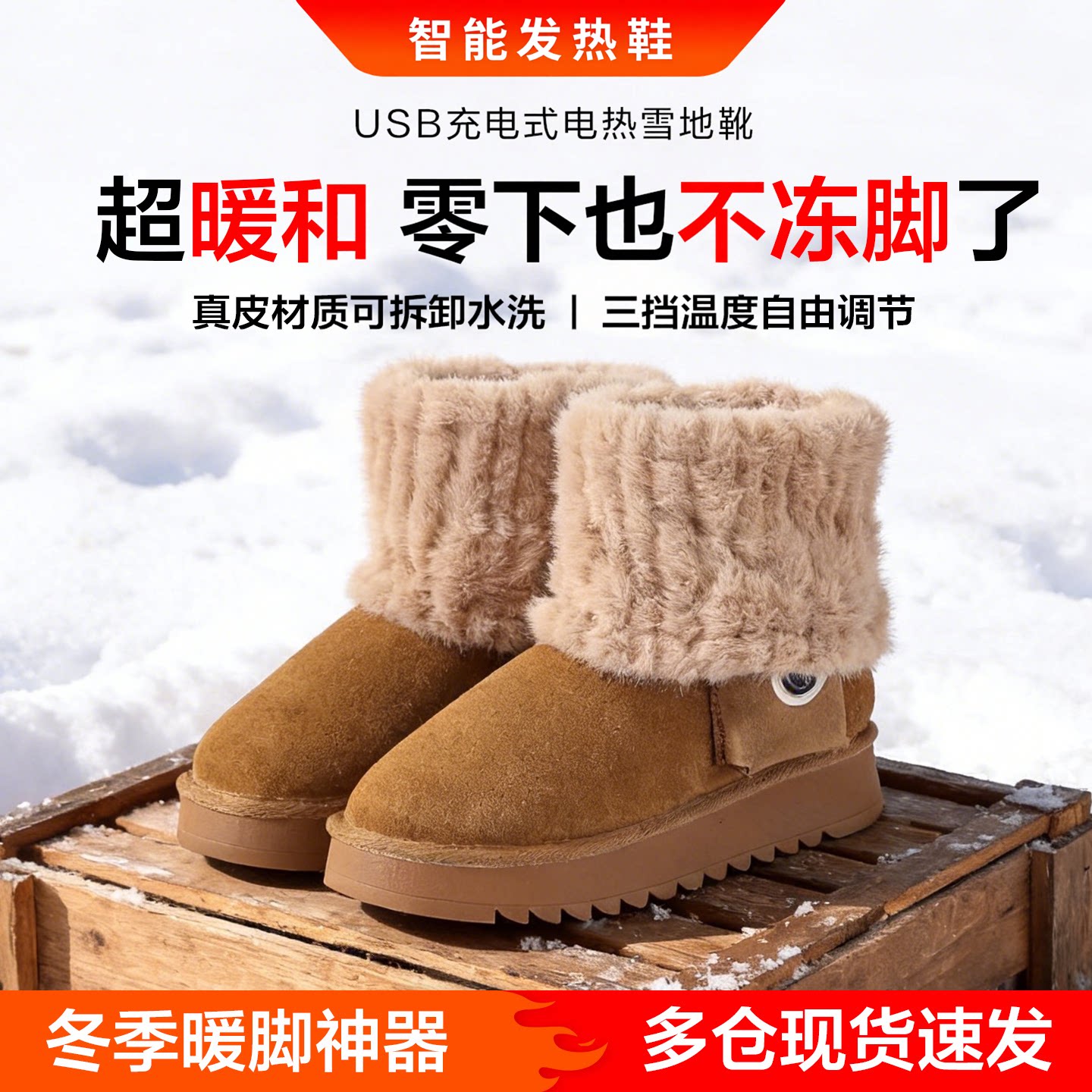 充电电暖鞋防寒保暖真皮雪地靴子