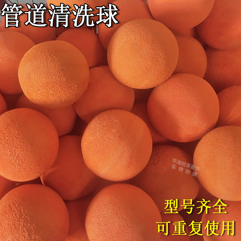 混凝土砂浆水泥管道橡胶清洗球