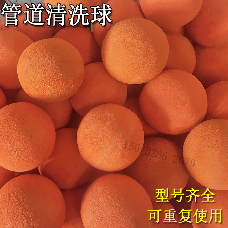 混凝土管道橡胶清洗球