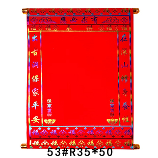 客厅装饰保家小堂单绒布堂单50-60厘米 红色保家单仙堂单黄色保家