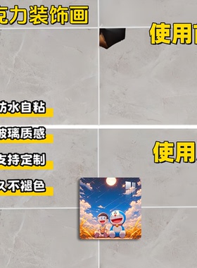 亚克力装饰贴双面胶定制全屋贴墙