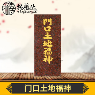 门口土地福神大理石神位牌门官福神拜地主爷石材地主神位家用供奉