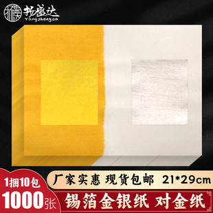 锡箔金银纸钱烫金箔纸烧周年忌日坟头纸上坟拜祖先扫墓祭祀用品