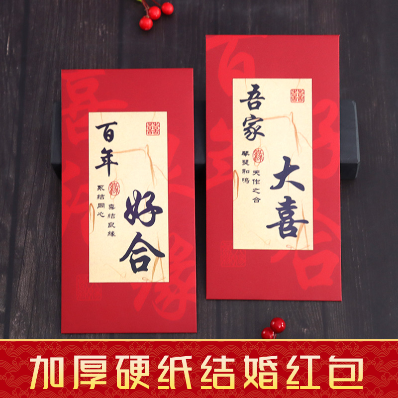 红包结婚专用2024新款新婚快乐