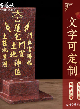 大理石土地门官神位门口土地地主公财神天官赐福文字尺寸定制神位