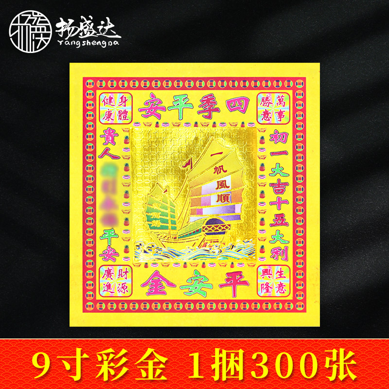 平安金9寸彩色烫金元宝莲花聚宝盆四季平安地主拜观音折纸手工神