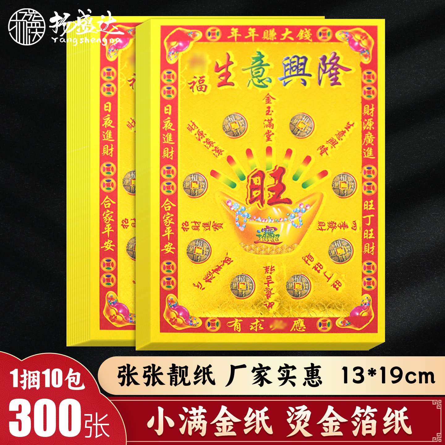 生意兴隆小满金初一十五烧的纸钱开张开业拜拜用品黄金箔折纸元宝