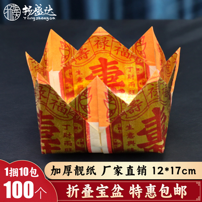 寿金折叠宝盆金箔黄纸大号折纸初一十五烧纸拜当天 财衤申用品