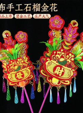 手工金花新款摆件潮汕金花摆件司面君摆件过年节日用品春花石榴花