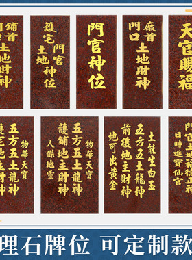 家用供奉天官赐福地主爷神位牌门