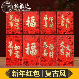 新年2020鼠年春节大吉大利红包个性创意福字港版万事如意利是封袋