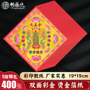 双面彩印 考试高考 文昌金 状元 拜文昌塔用品 题名金榜 折纸胜得