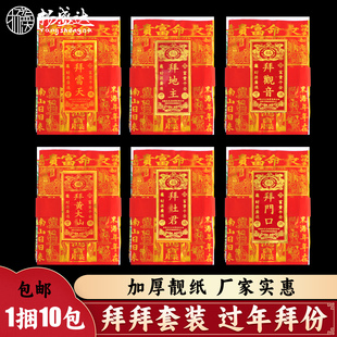 拜地主拜财c神拜观音太马年岁拜份套装 纸钱 组合初一十五过年烧