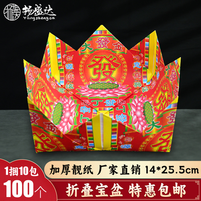 彩色折叠宝盆过年春节初一十五家用金纸财招 神财拜拜用品 大发