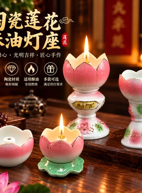 陶瓷莲花灯座佛具摆件家用佛堂礼佛酥油烛台长明灯供灯供奉油灯