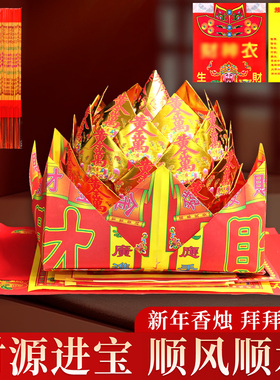 春节过年接财s神套装新年春节团圆大吉潮汕家用香烛纸钱拜拜用品