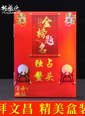 得胜旗开加油题名金榜学习拜文昌金逢考必过高考盒装组合进步用品