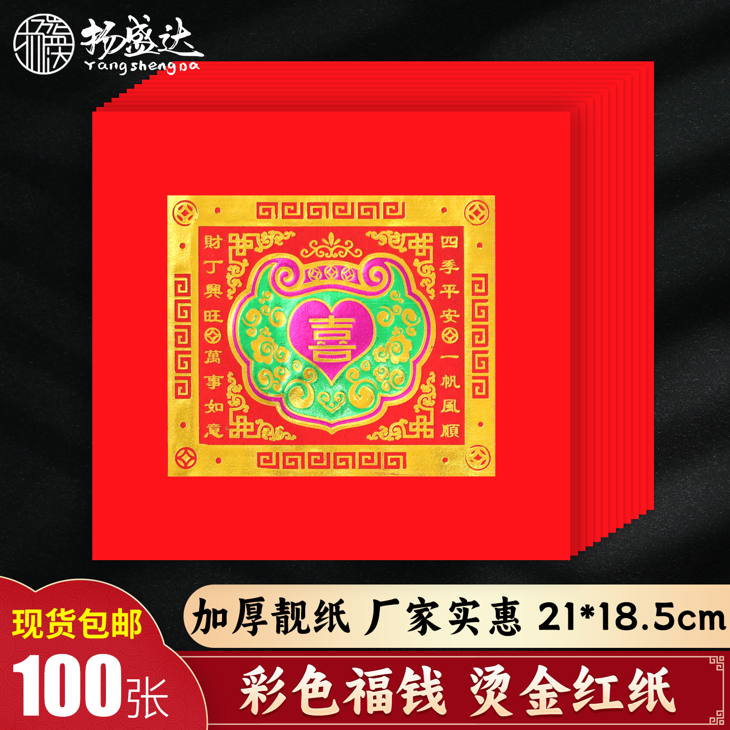 如意喜字潮汕福钱烫金花篮中秋节折塔折纸批发彩色财找红纸拜月娘