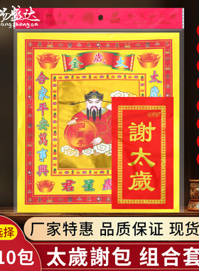 全年通用拜包谢太岁组合表文疏文拜份腊月二十四小年冬至节日拜包