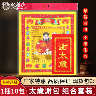 全年通用拜包谢太岁组合表文疏文拜份腊月二十四小年冬至节日拜包