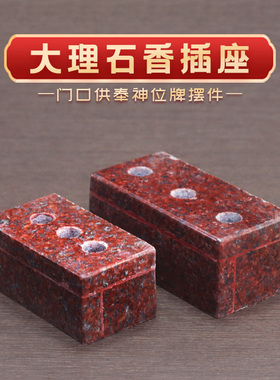 缘情传大理石插香插蜡烛插香座