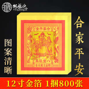 合家平安12寸黄金箔文成天金天公金元宝初一十五拜当天寒衣节用品