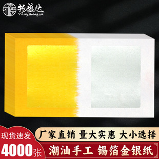 潮州拜老爷伯公财s神爷正锡箔金银双连真锡箔纸烧纸黄钱祀祭用品