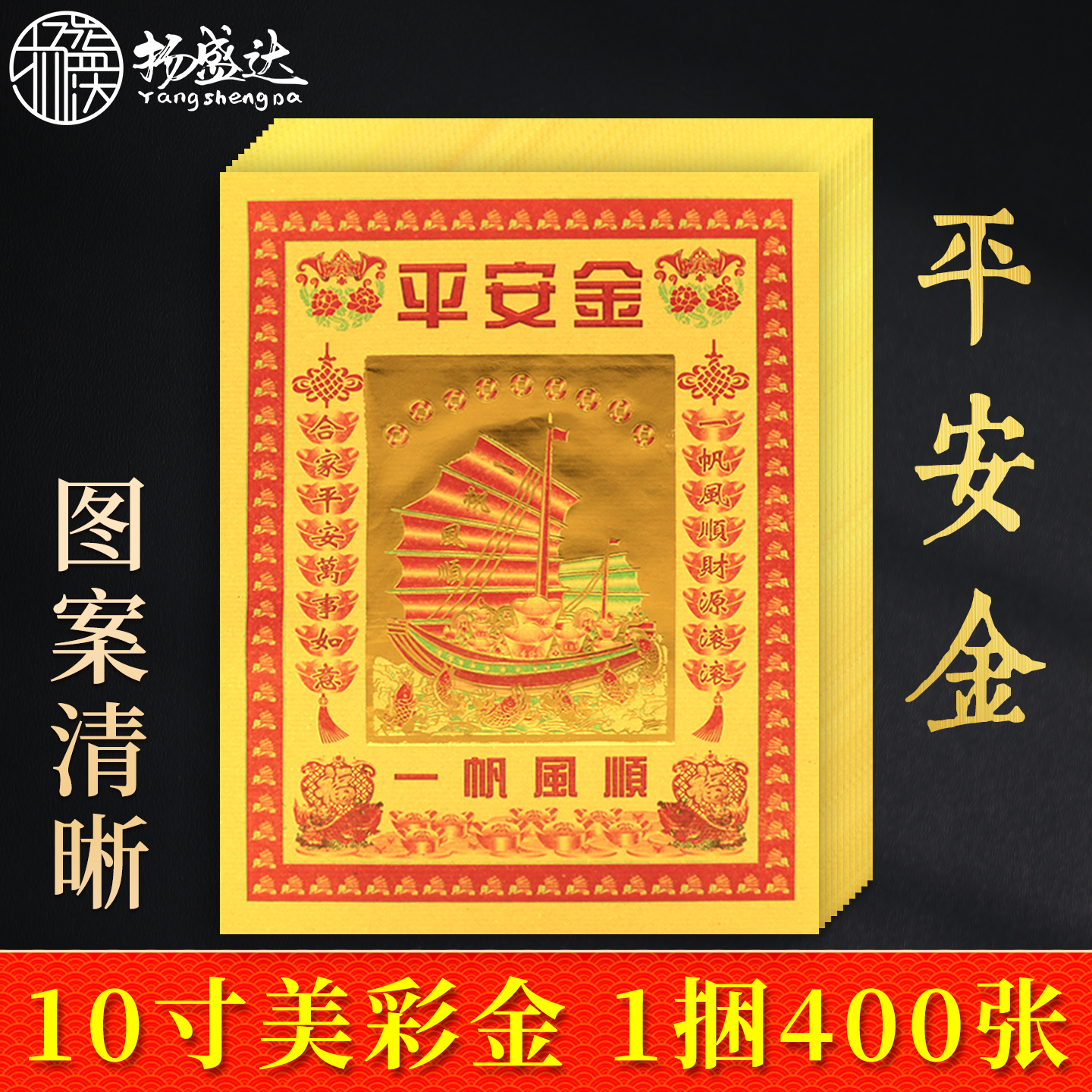 平安金10寸美彩金初一十五烧的纸用品莲花聚宝盆烫金折纸金箔黄纸