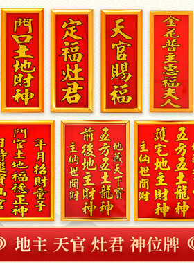 缘情传玻璃挂壁式神位牌