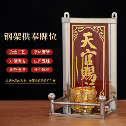 神位牌不锈钢厨房壁挂式定福灶君