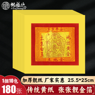 开工大吉 土地金四方金黄纸拜门口地主公供奉用品纸钱兴工动工