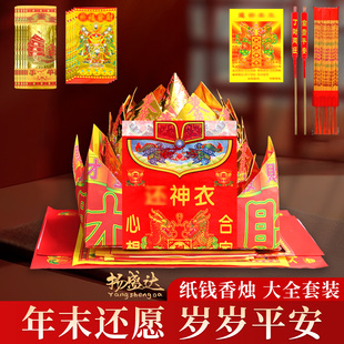 年底拜祖*先观音宝盆套装还愿香烛纸钱烧纸春节过年潮汕拜拜用品