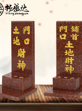 地主排位门口商铺拜神用品