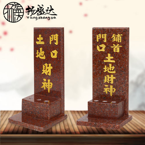 地主排位门口商铺拜神用品