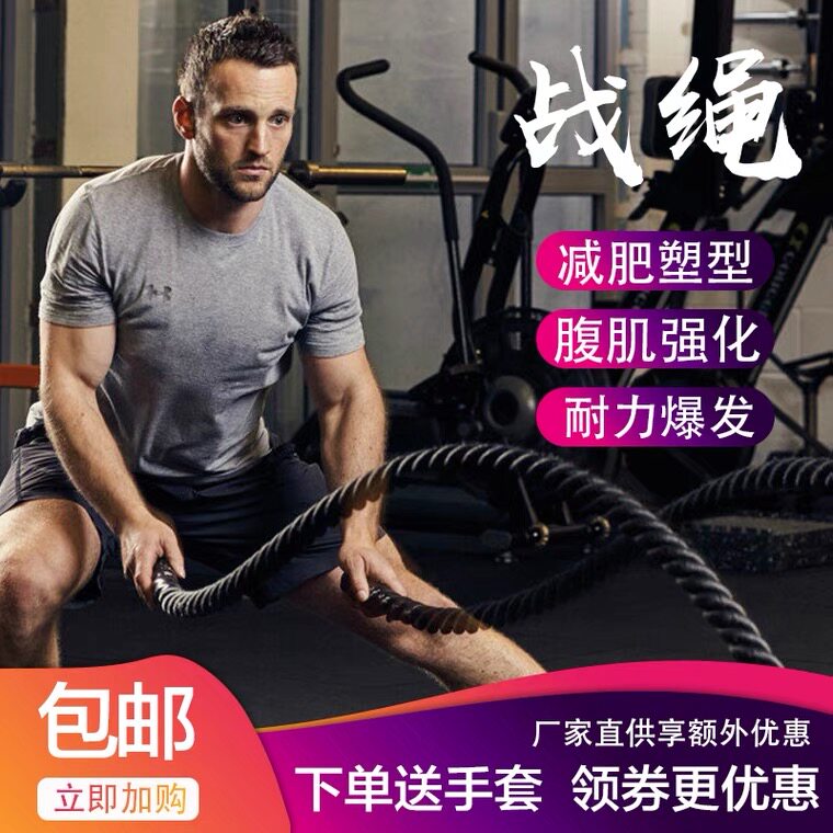 战绳器材健身甩大绳家用男士体能训练力量绳减肥瘦身臂力格战斗绳