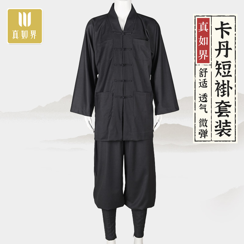 真如界僧服免绑腿短褂套装大褂