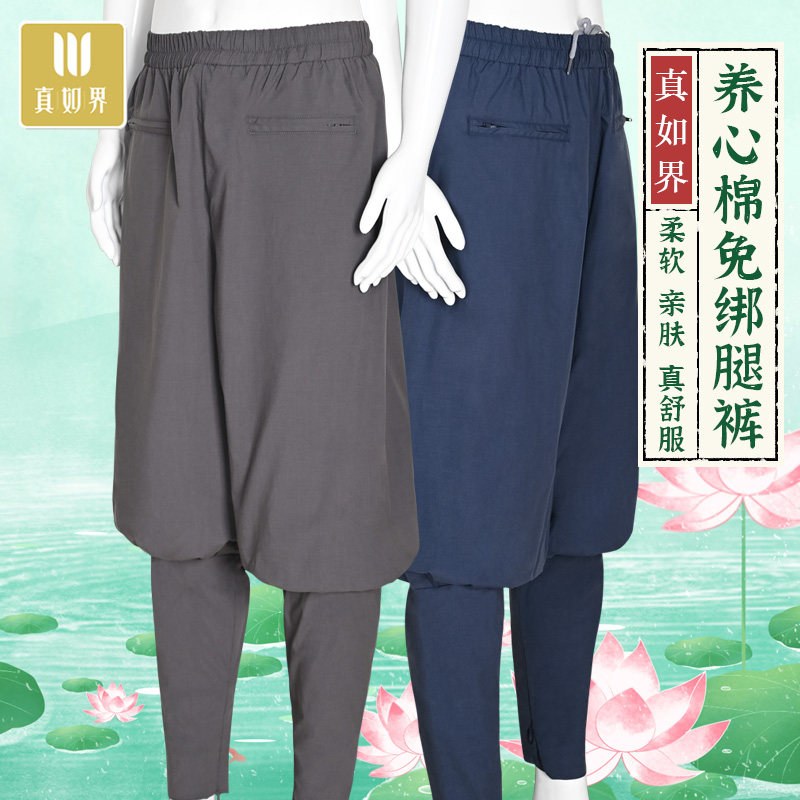 真如界新品僧裤四季养心棉免绑腿裤师父宽松收口打坐薄不起皱男女