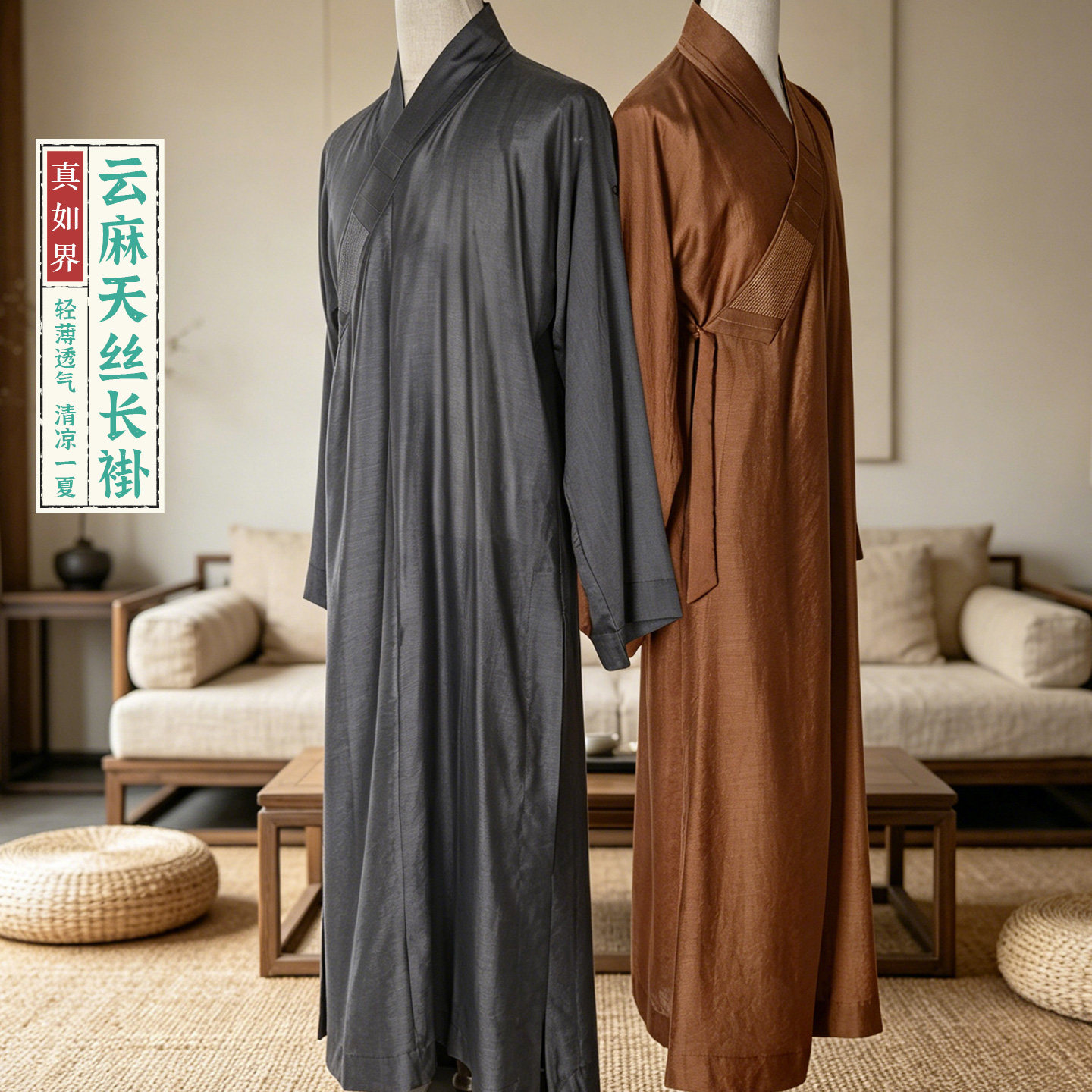 真如界僧服云麻天丝大褂莱赛尔透气清凉夏季半袖师父僧衣长褂男女