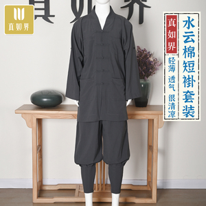 真如界夏季僧服水云棉短褂免绑腿套装男女师父打坐透气凉爽僧衣薄