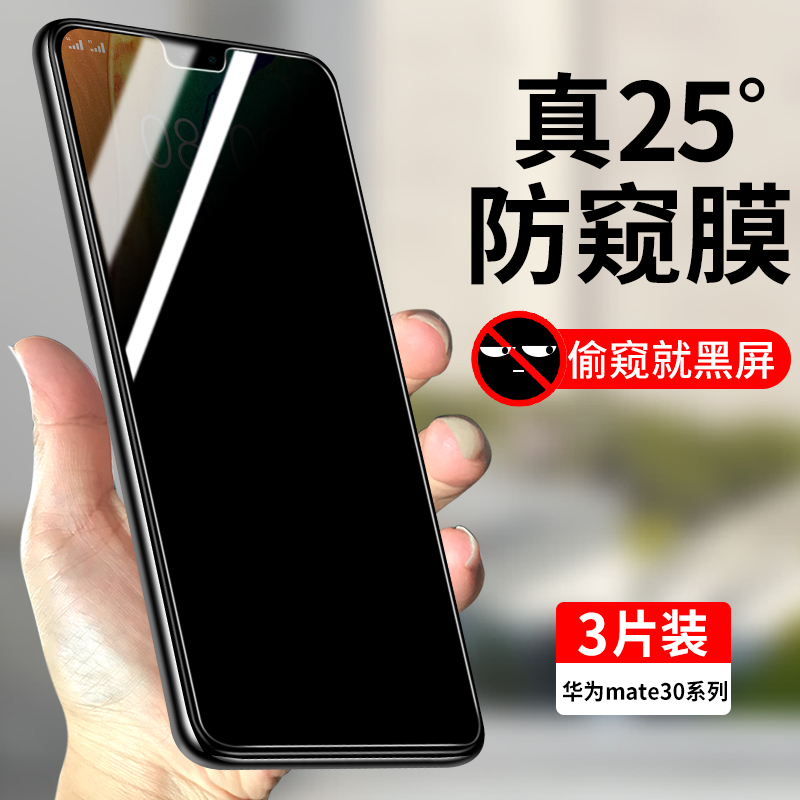 适用华为mate30钢化膜防窥mate30全屏覆盖mte30防偷窥手机膜mt30mete30全包防摔mata玻璃贴膜meta30防窥膜 3C数码配件 手机贴膜 原图主图