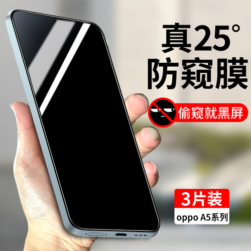 适用oppoA5系列防窥钢化膜