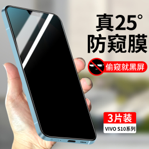 适用vivoS10钢化膜防窥vivoS10Pro全屏覆盖vivos10e防偷窥手机膜S10防窥膜S10Pro防摔vivo隐私玻璃s10e贴膜十