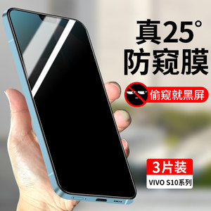 适用vivos10系列防窥钢化膜